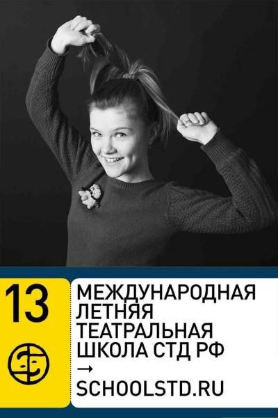 На Международную театральную школу Александра Калягина едет актриса театра кукол 