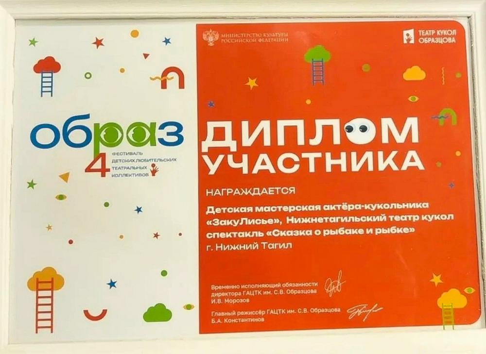 Тагильские кукольники вошли в топ-8 участников IV Межрегионального фестиваля «Образ»