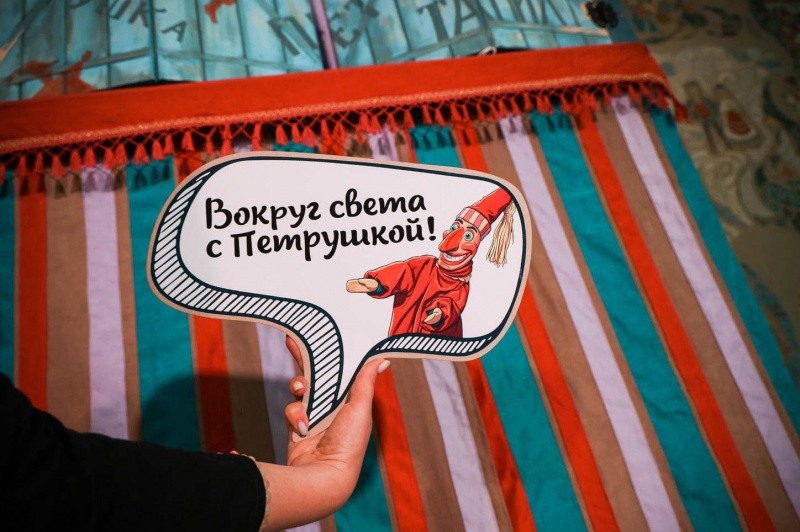 Премьера проекта «Вокруг света с Петрушкой»