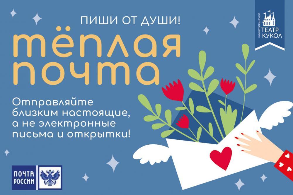 Отправить письма и открытки с уникальной маркой под Новый год приглашает Театр кукол 