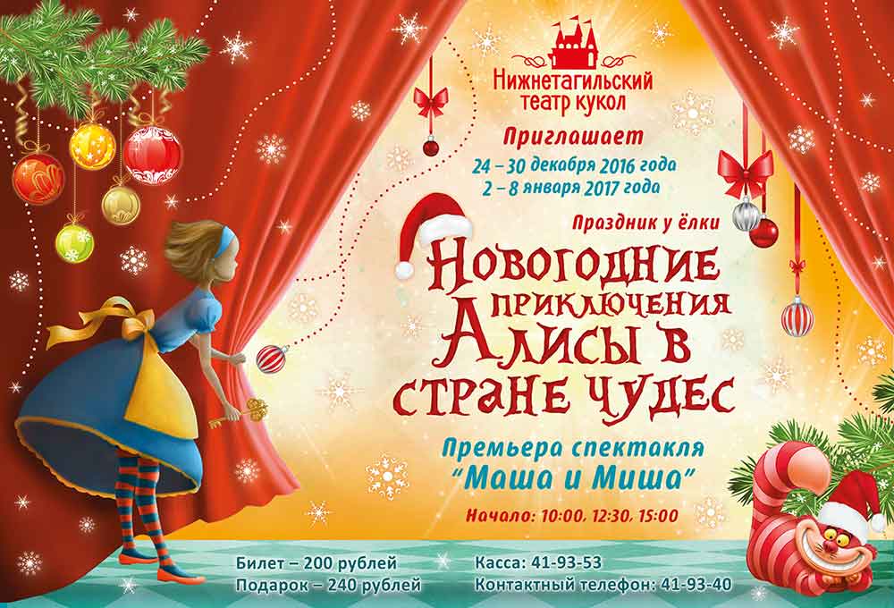 Новогодние приключения и охота за золотыми билетами 