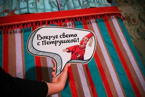 Отправляемся в кругосветное путешествие с Петрушкой!